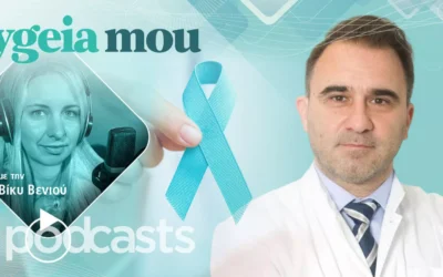 Καρκίνος Προστάτη: Πόσοι άνδρες διαγιγνώσκονται κάθε χρόνο στην Ελλάδα